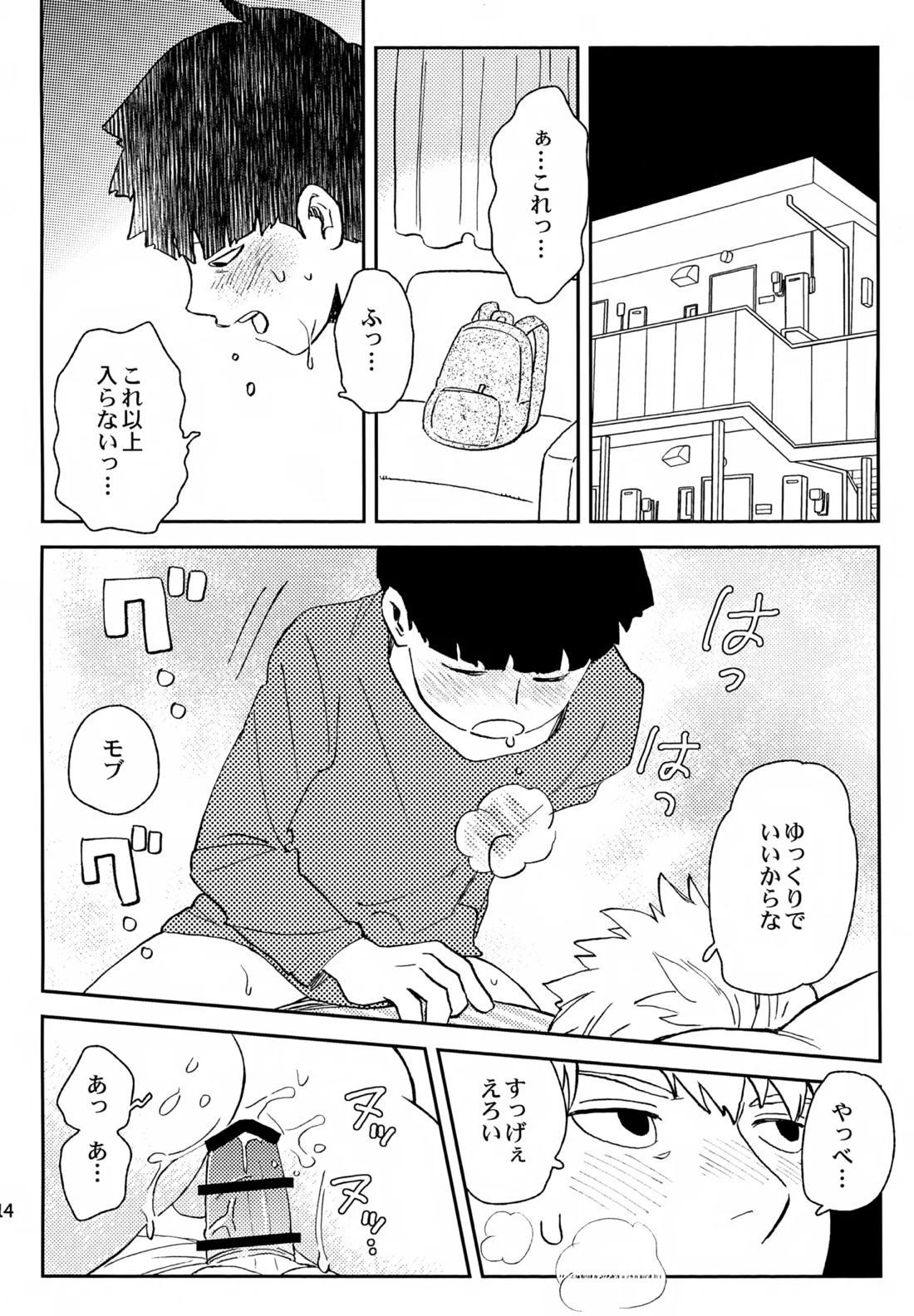師弟の夜は【モブサイコ100/霊モブ】 page 13
