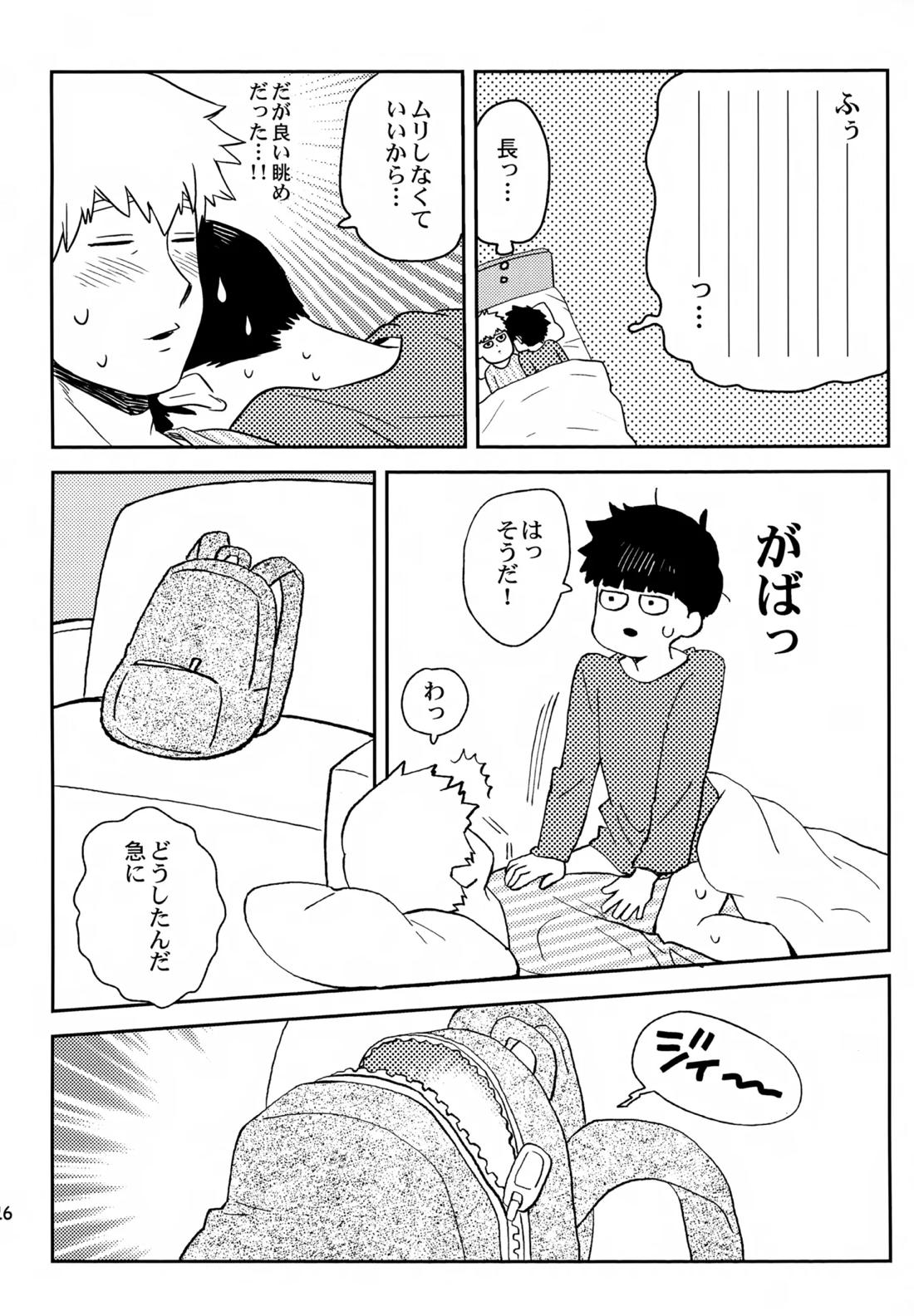 師弟の夜は【モブサイコ100/霊モブ】 page 15