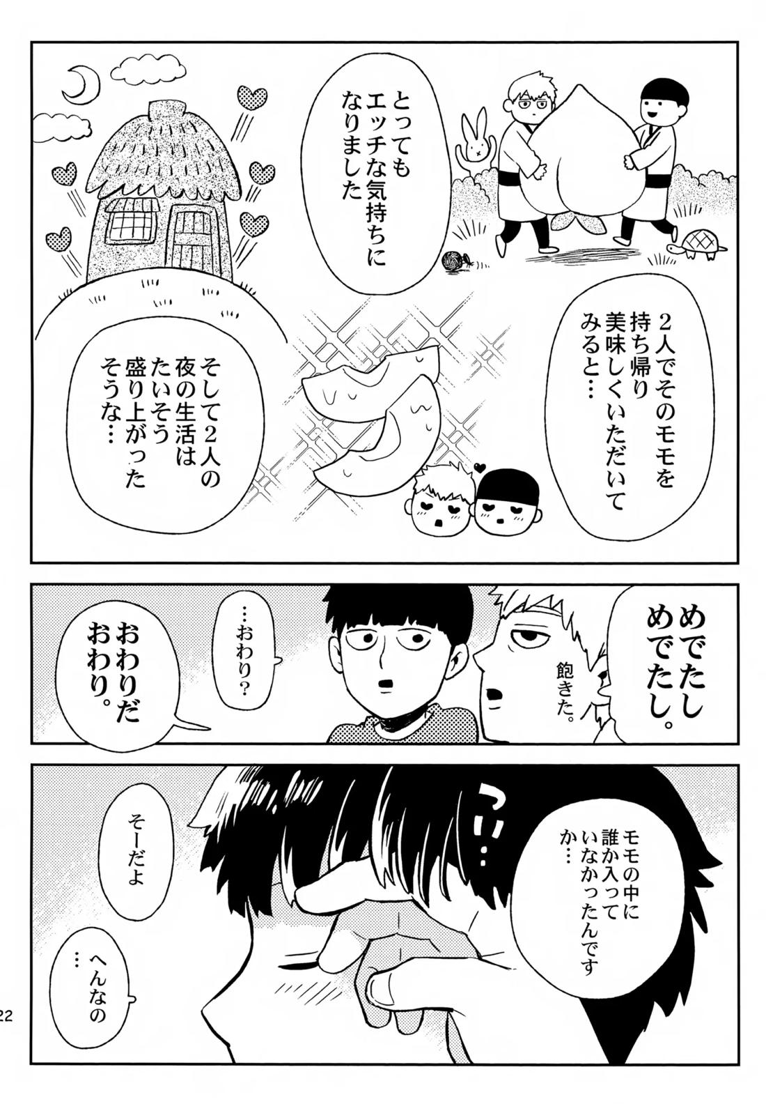 師弟の夜は【モブサイコ100/霊モブ】 page 21
