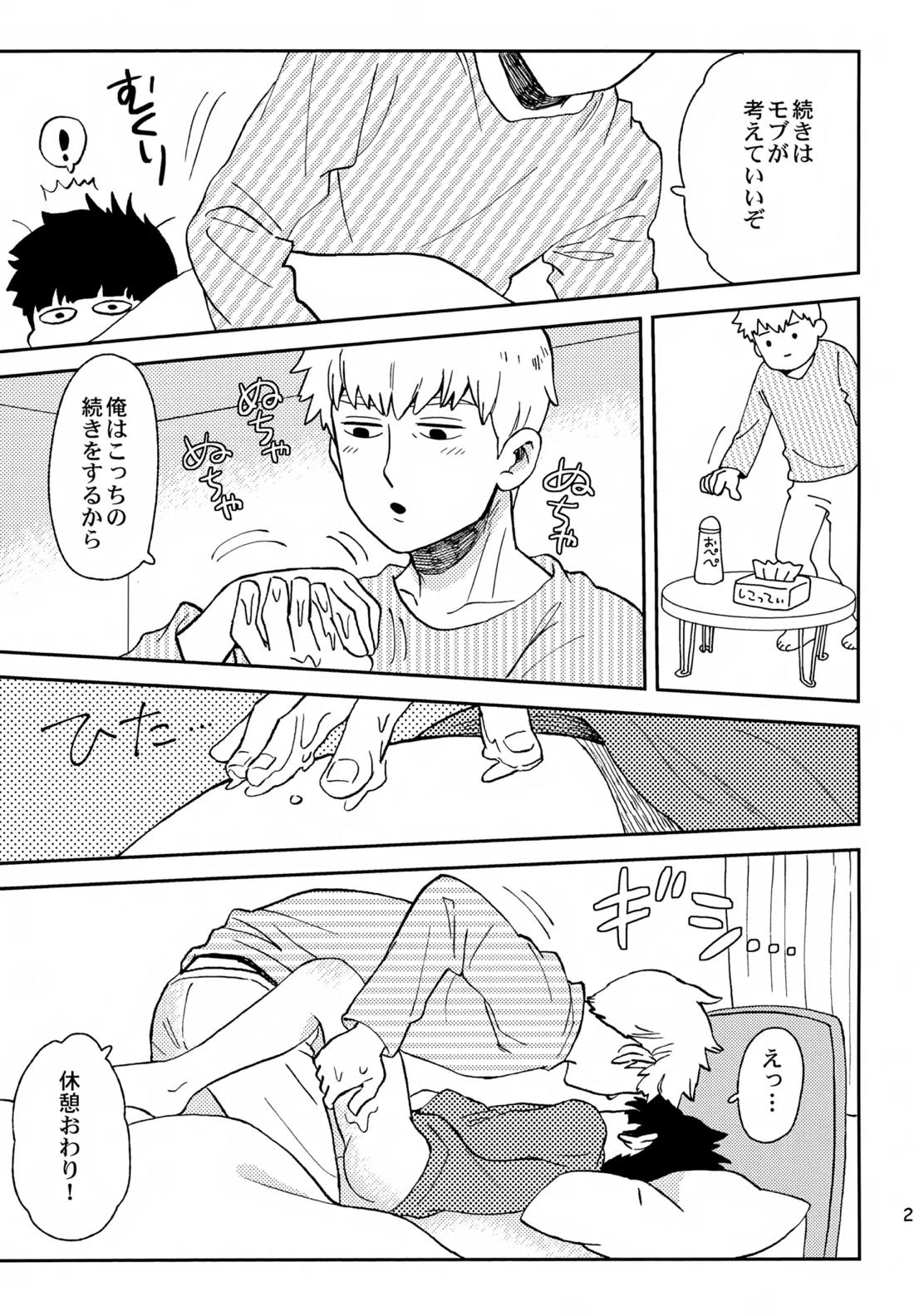 師弟の夜は【モブサイコ100/霊モブ】 page 22