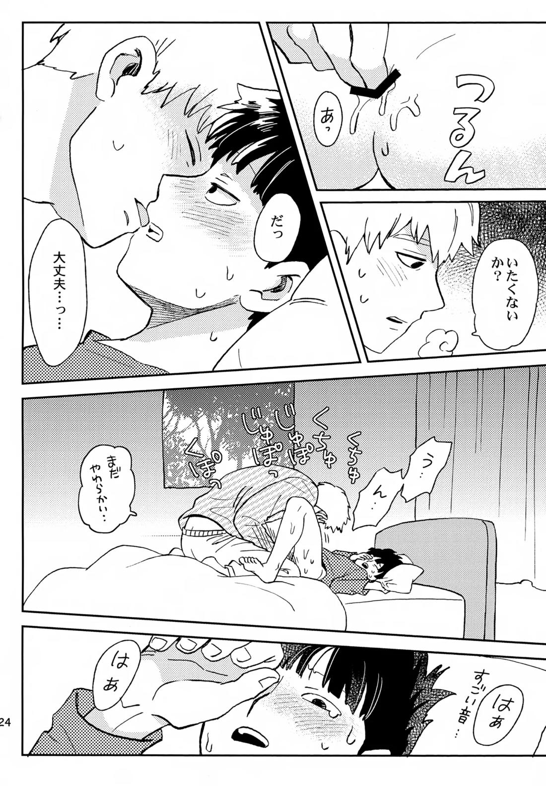 師弟の夜は【モブサイコ100/霊モブ】 page 23