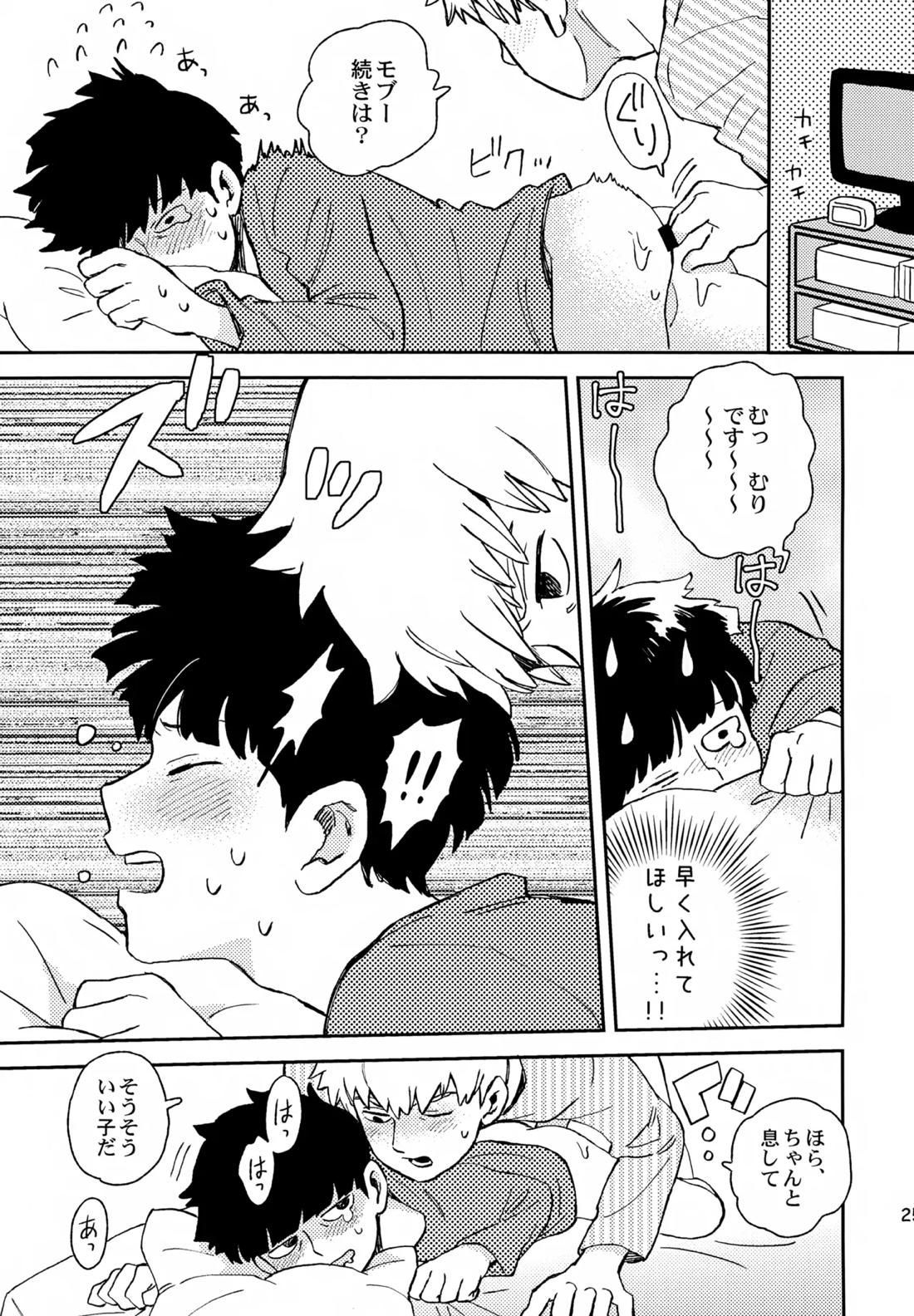師弟の夜は【モブサイコ100/霊モブ】 page 24