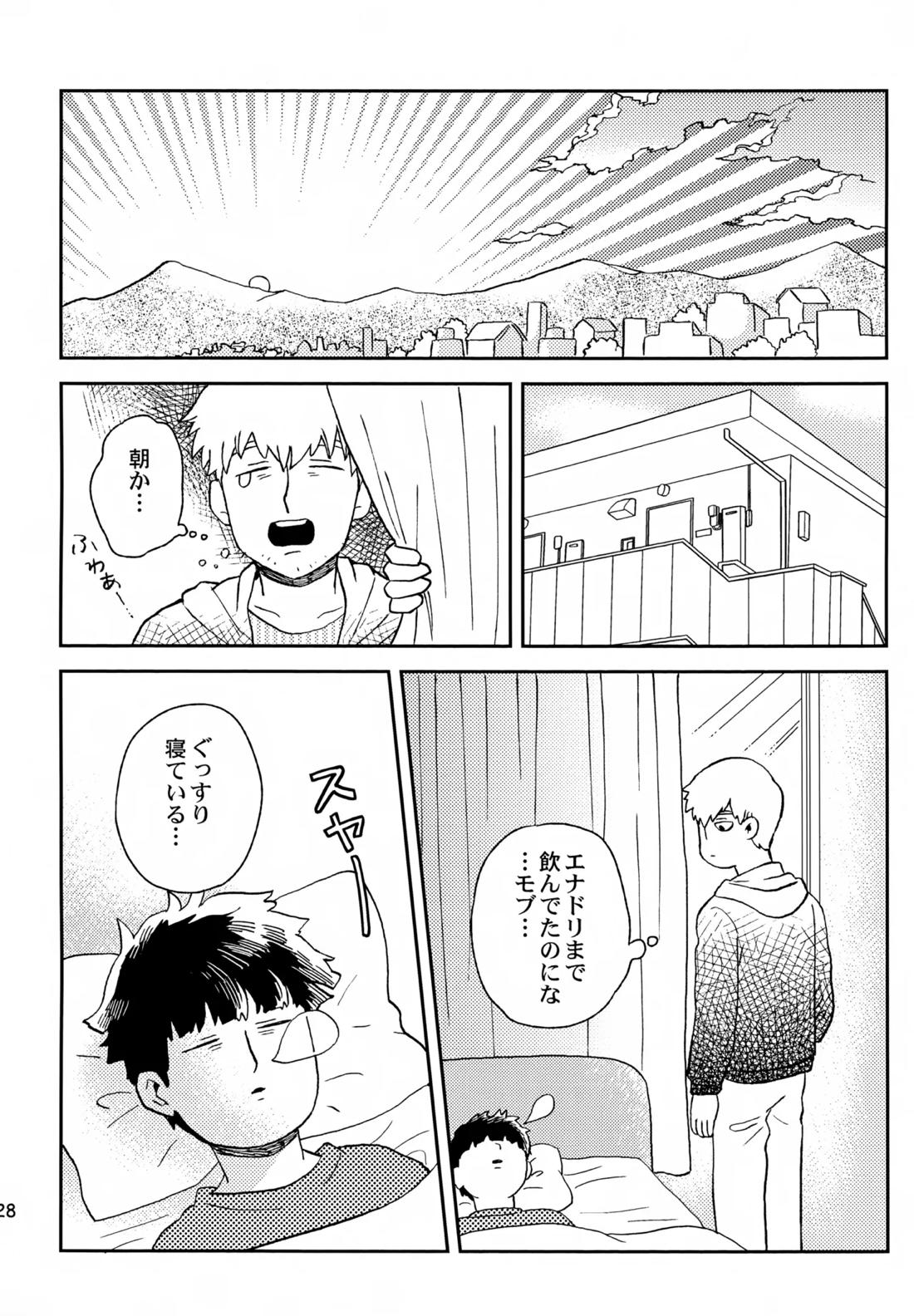師弟の夜は【モブサイコ100/霊モブ】 page 27