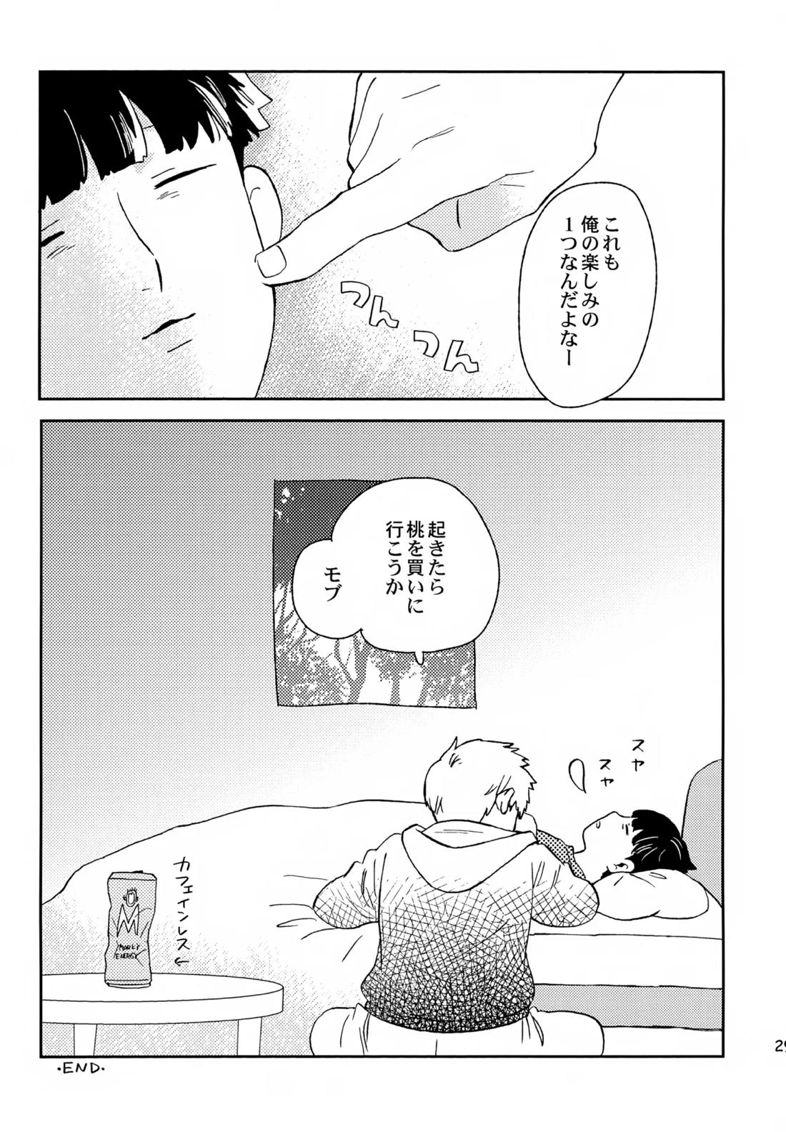 師弟の夜は【モブサイコ100/霊モブ】 page 28