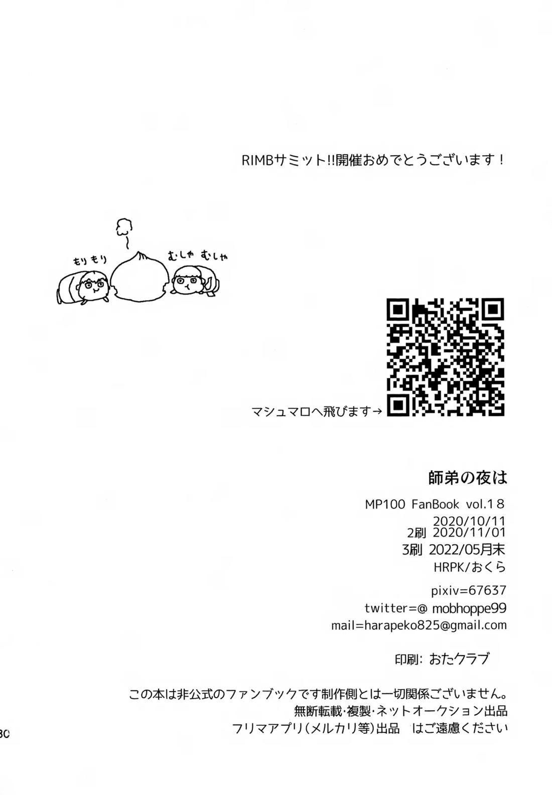 師弟の夜は【モブサイコ100/霊モブ】 page 29