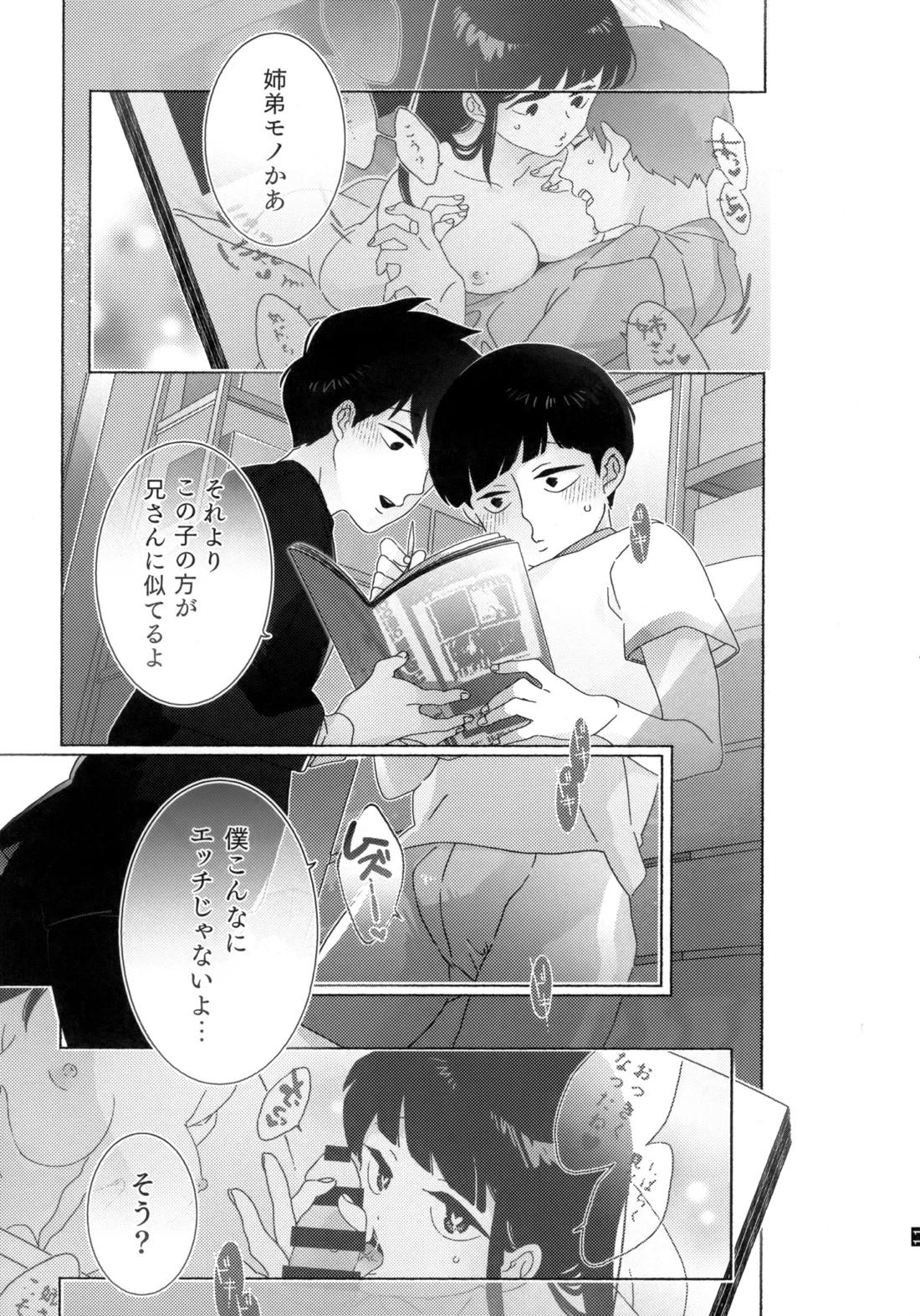 Journey！エクストラステージ！若気の至り【モブサイコ100/律モブ】 page 12