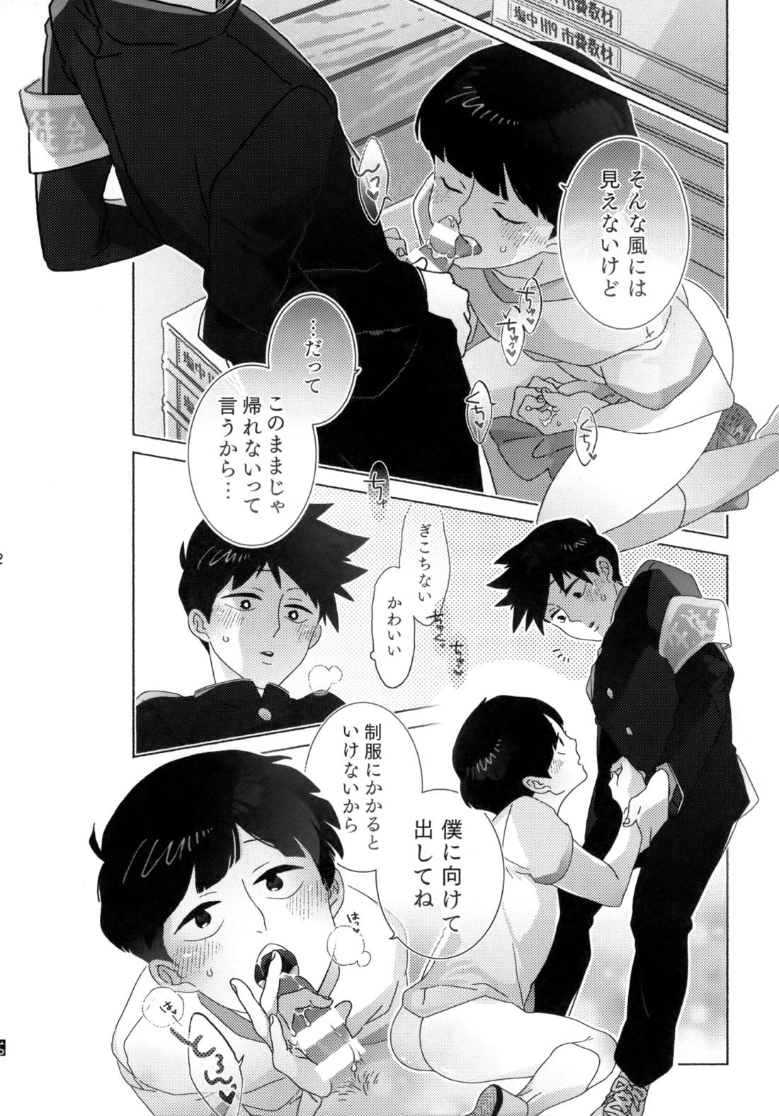 Journey！エクストラステージ！若気の至り【モブサイコ100/律モブ】 page 13