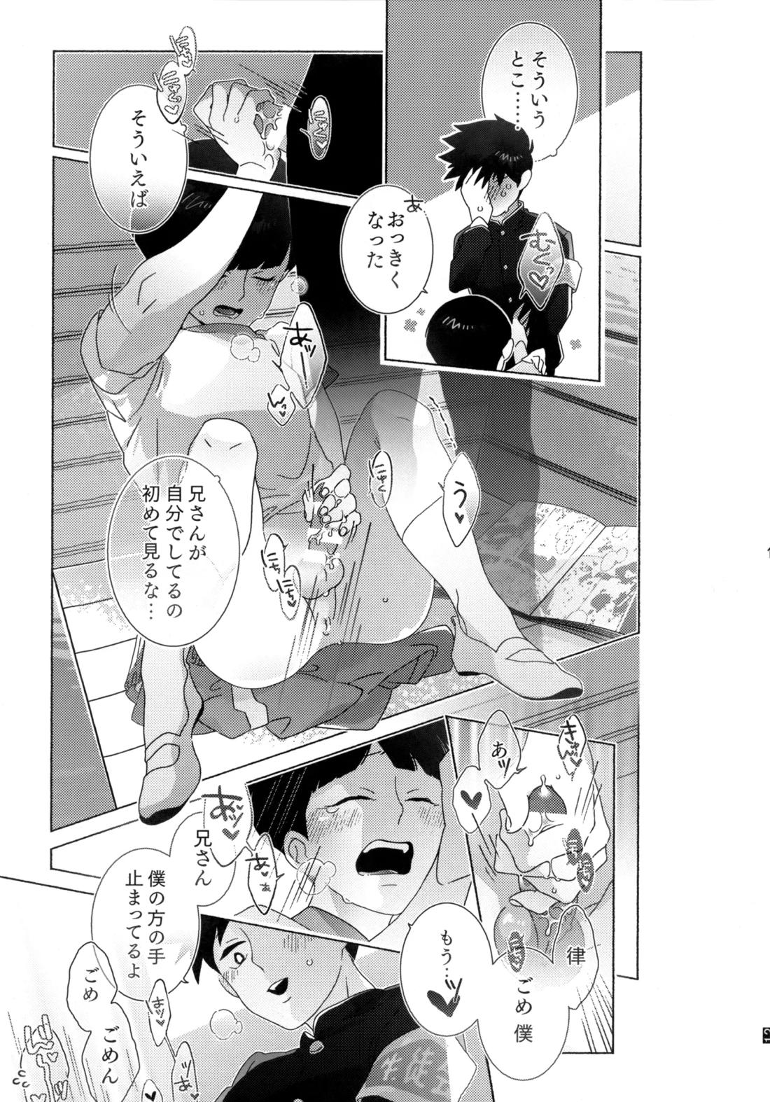 Journey！エクストラステージ！若気の至り【モブサイコ100/律モブ】 page 14