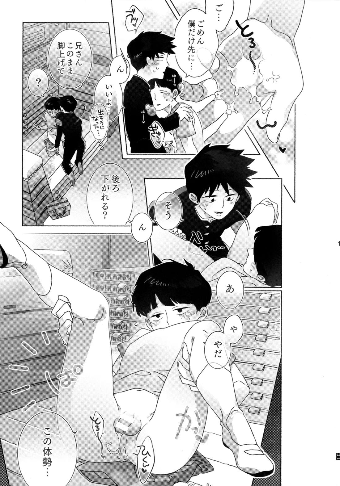Journey！エクストラステージ！若気の至り【モブサイコ100/律モブ】 page 16