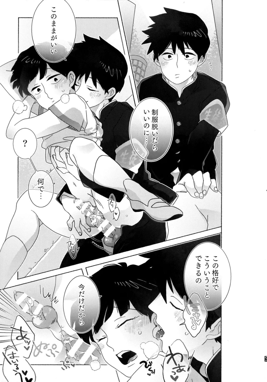 Journey！エクストラステージ！若気の至り【モブサイコ100/律モブ】 page 20