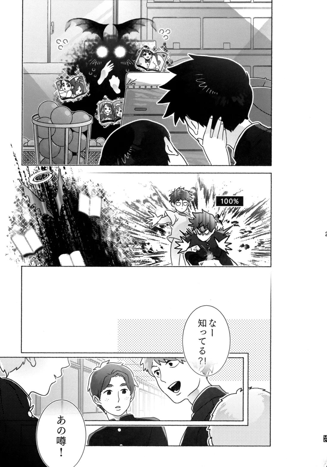 Journey！エクストラステージ！若気の至り【モブサイコ100/律モブ】 page 26