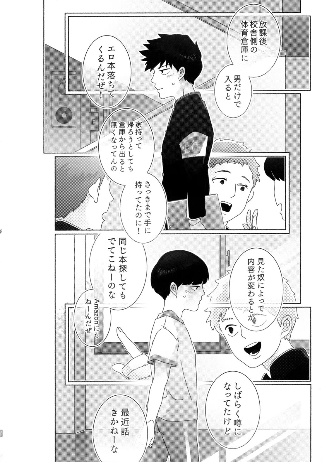 Journey！エクストラステージ！若気の至り【モブサイコ100/律モブ】 page 27