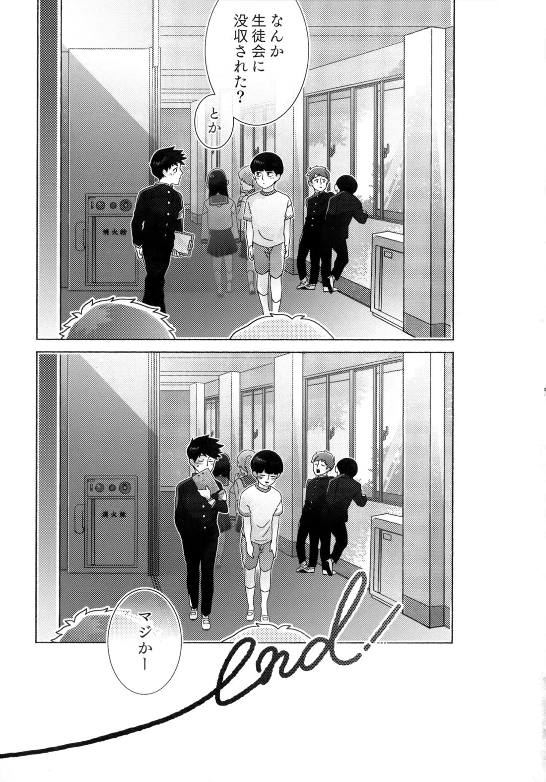 Journey！エクストラステージ！若気の至り【モブサイコ100/律モブ】 page 28