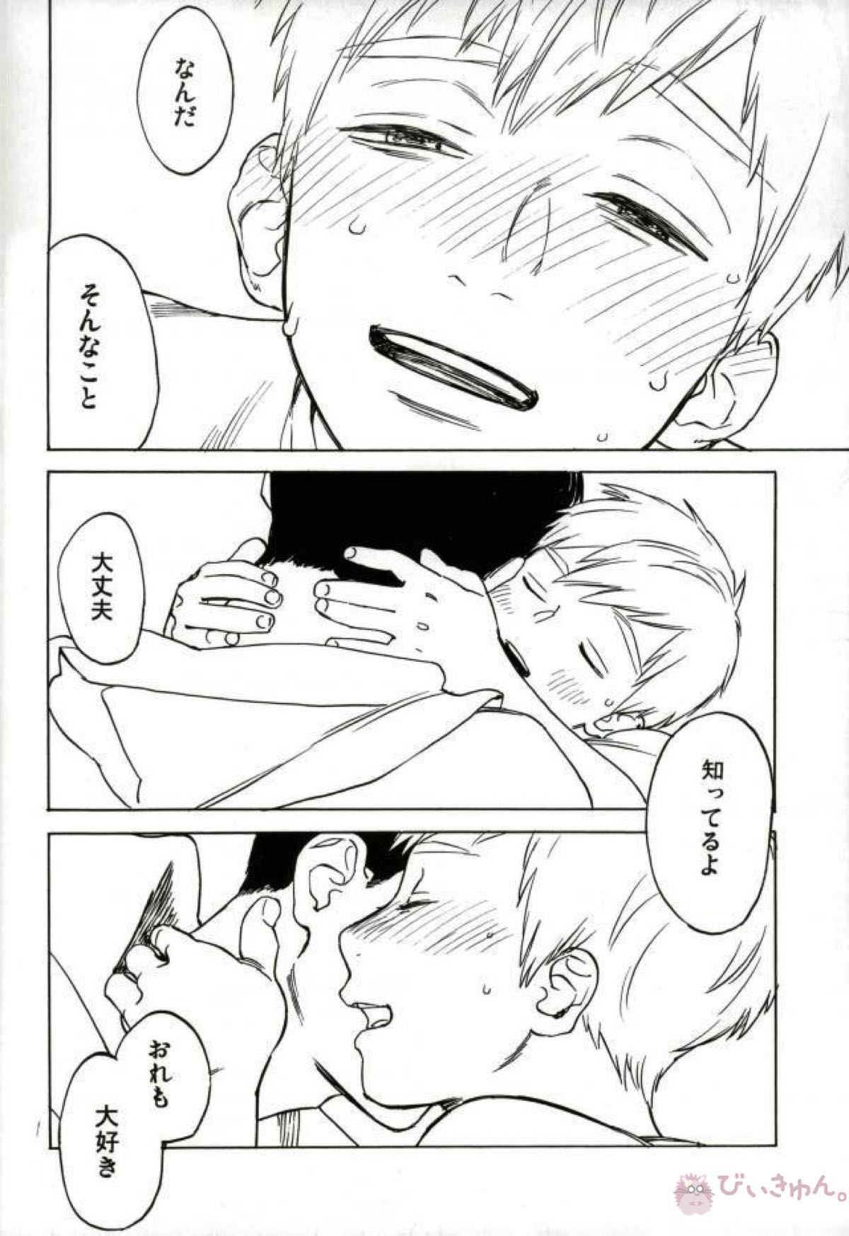 濡れぬ先こそ露をも厭え【モブサイコ100/モブ霊】 page 17