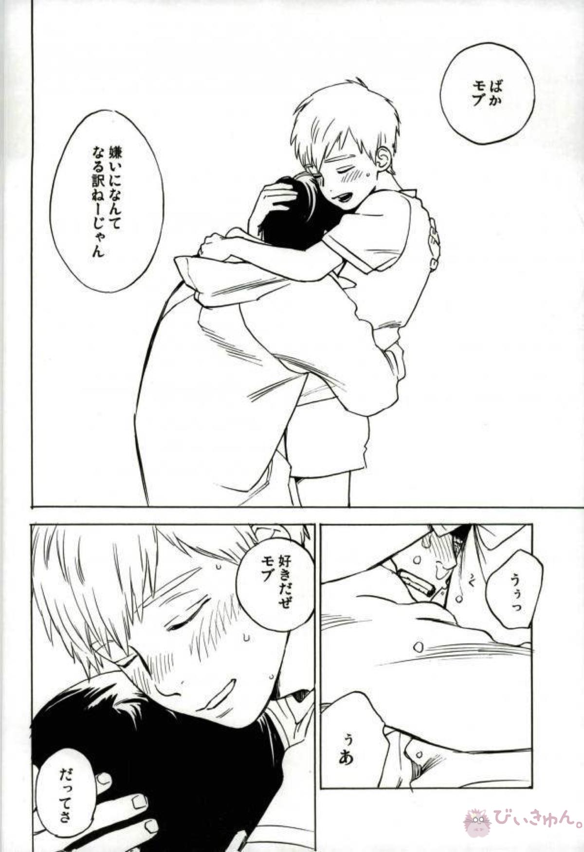 濡れぬ先こそ露をも厭え【モブサイコ100/モブ霊】 page 19