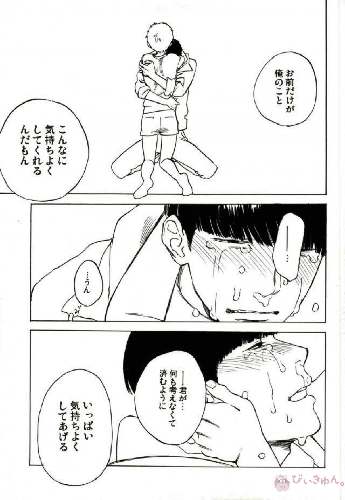 濡れぬ先こそ露をも厭え【モブサイコ100/モブ霊】 page 20