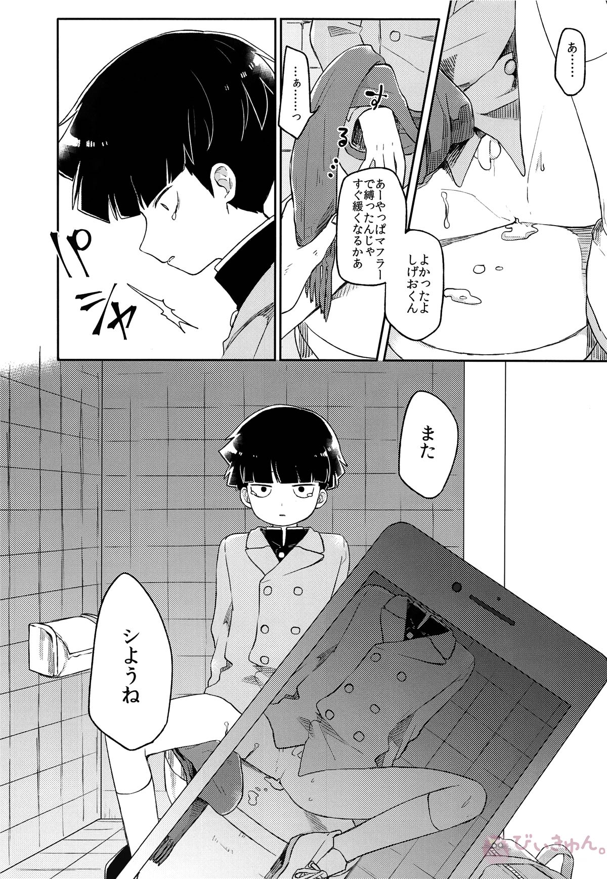 幼気なキミだから【モブサイコ100/モブ×影山茂夫】 page 11