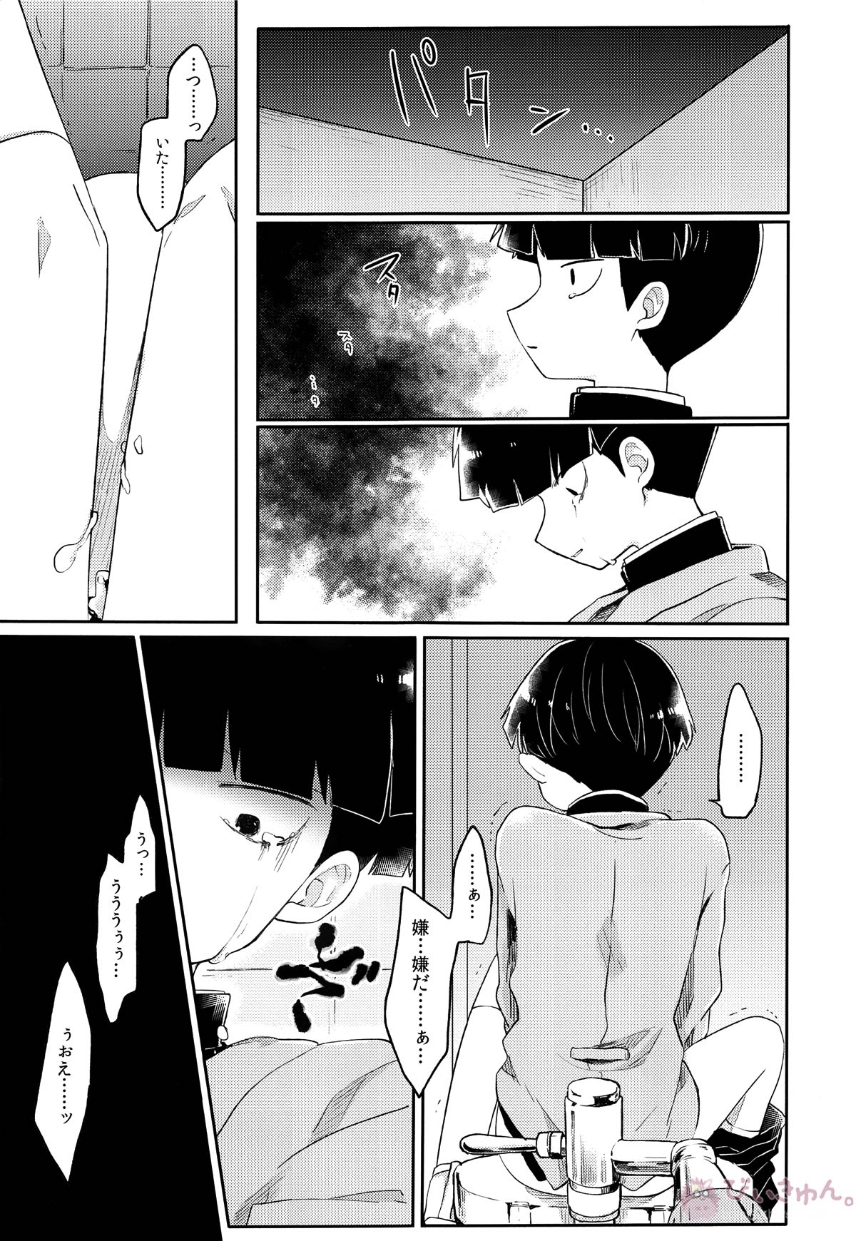 幼気なキミだから【モブサイコ100/モブ×影山茂夫】 page 12