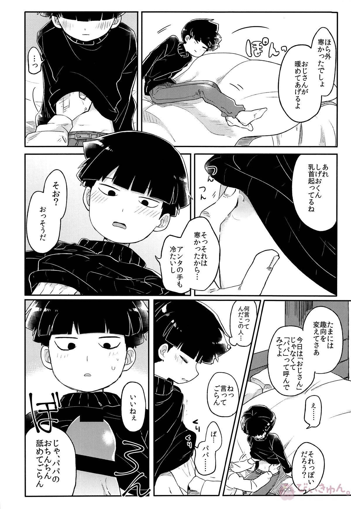 幼気なキミだから【モブサイコ100/モブ×影山茂夫】 page 15
