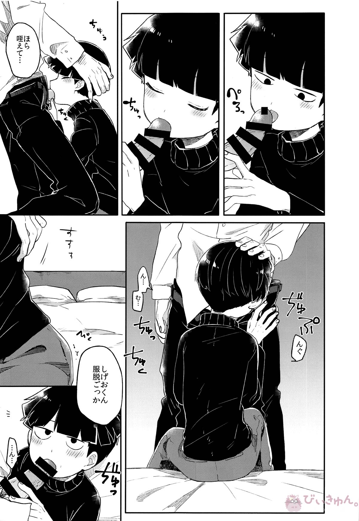 幼気なキミだから【モブサイコ100/モブ×影山茂夫】 page 16