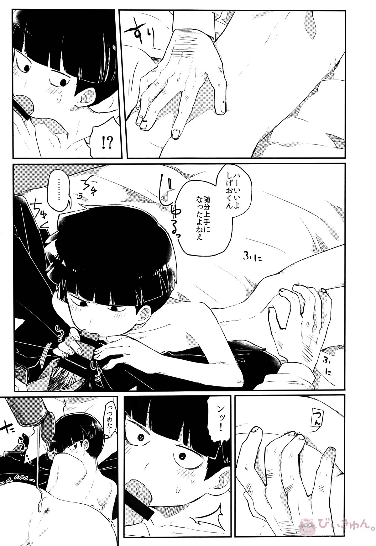 幼気なキミだから【モブサイコ100/モブ×影山茂夫】 page 18