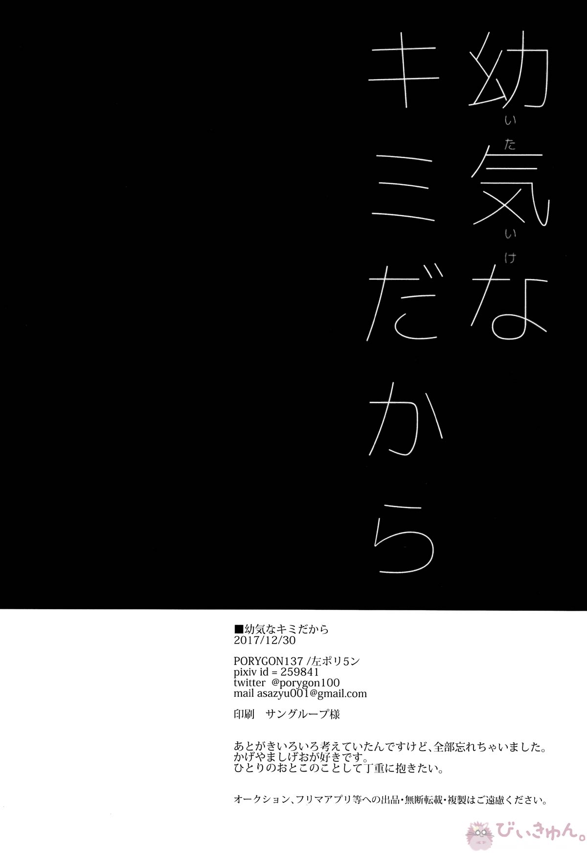 幼気なキミだから【モブサイコ100/モブ×影山茂夫】 page 25