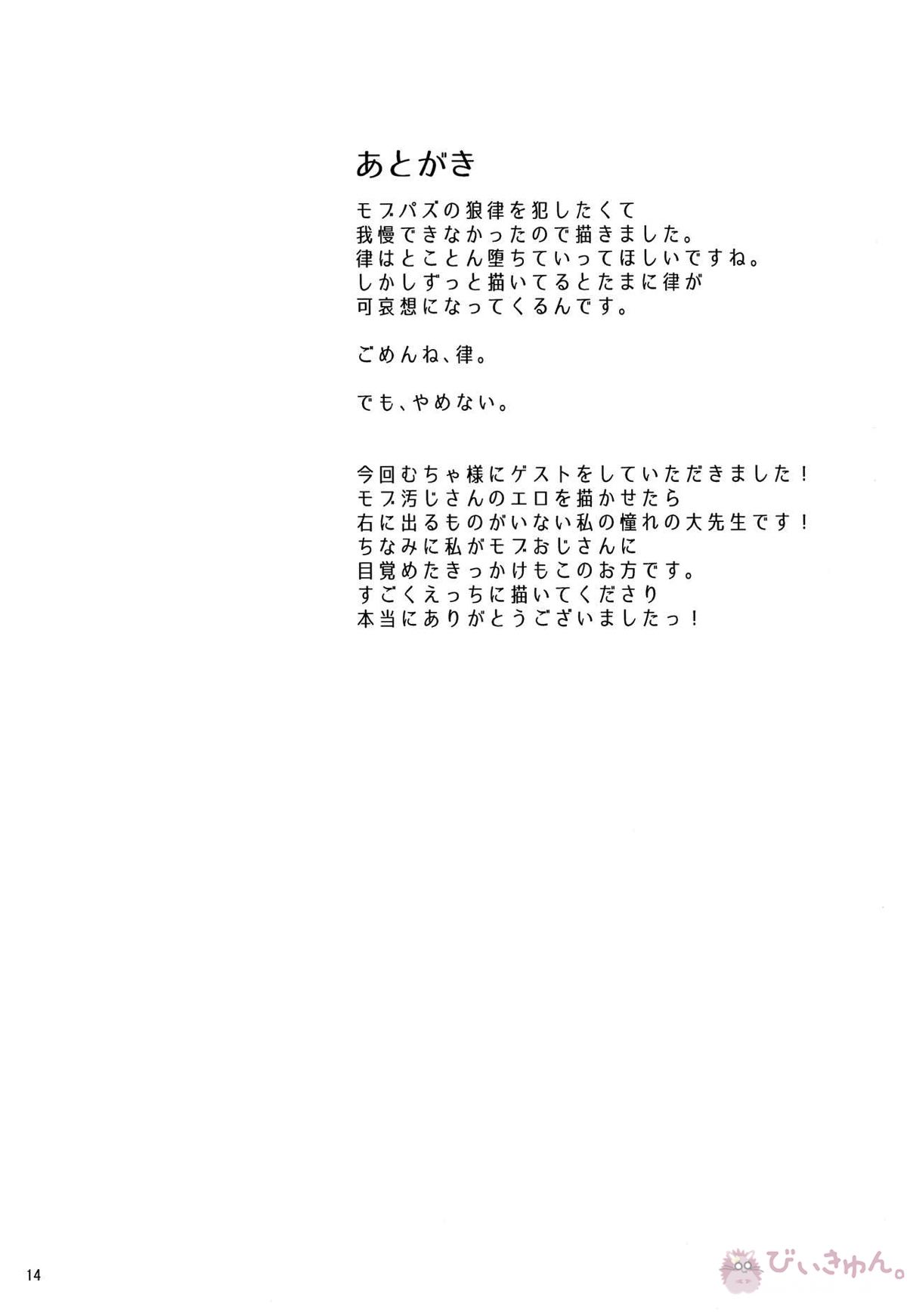 おおかみりつのただしいしつけかた【モブサイコ100/モブ×影山律】 page 13