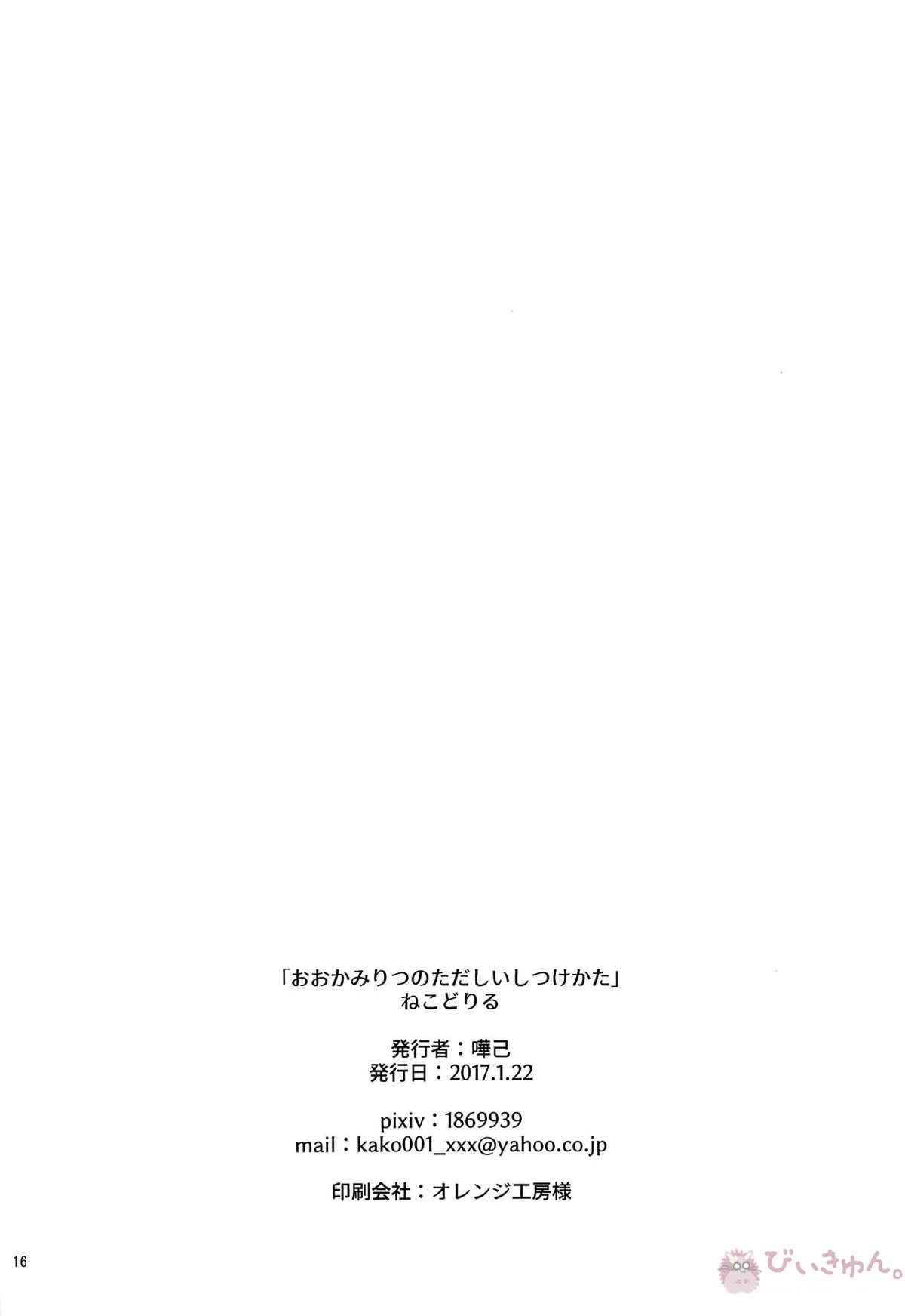 おおかみりつのただしいしつけかた【モブサイコ100/モブ×影山律】 page 15