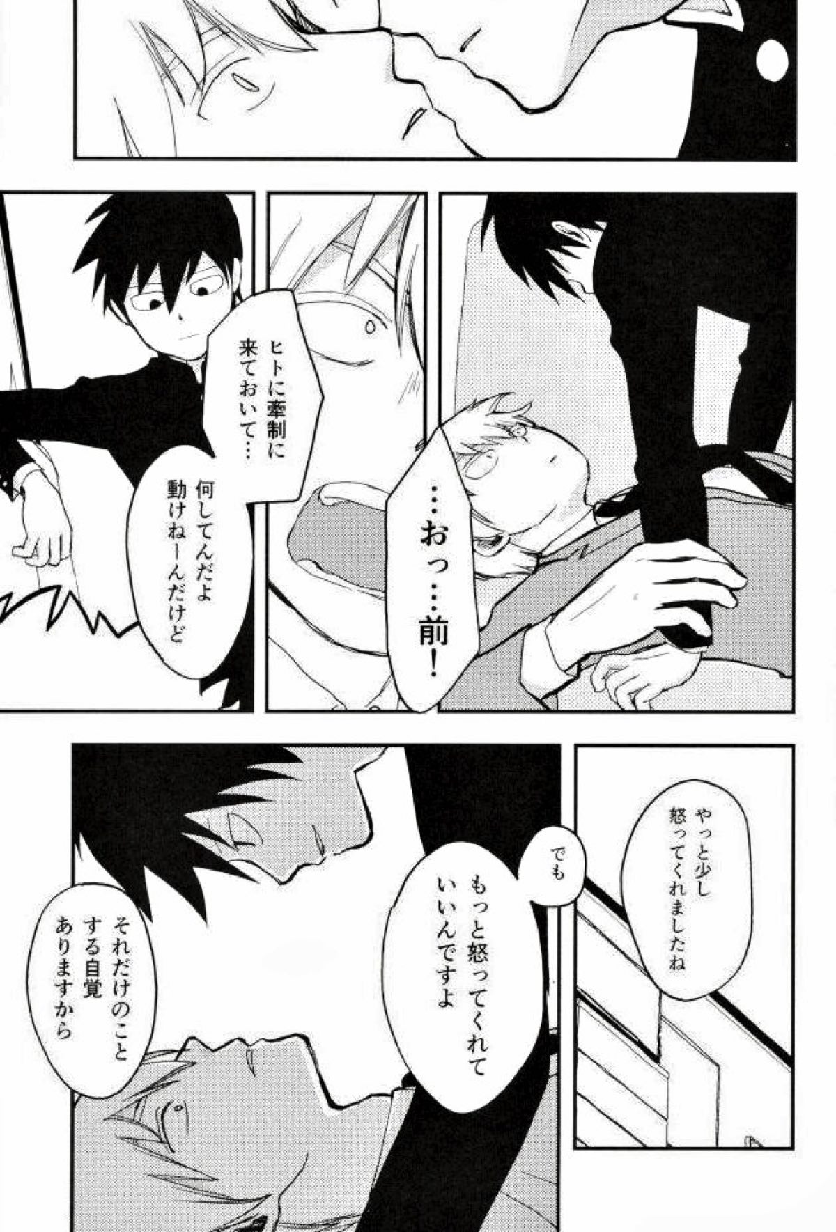 ひとときの【モブサイコ100/律霊】 page 11
