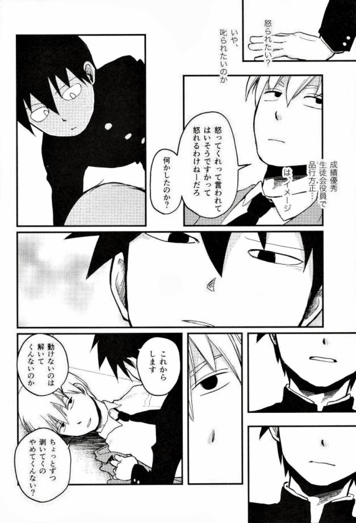 ひとときの【モブサイコ100/律霊】 page 12