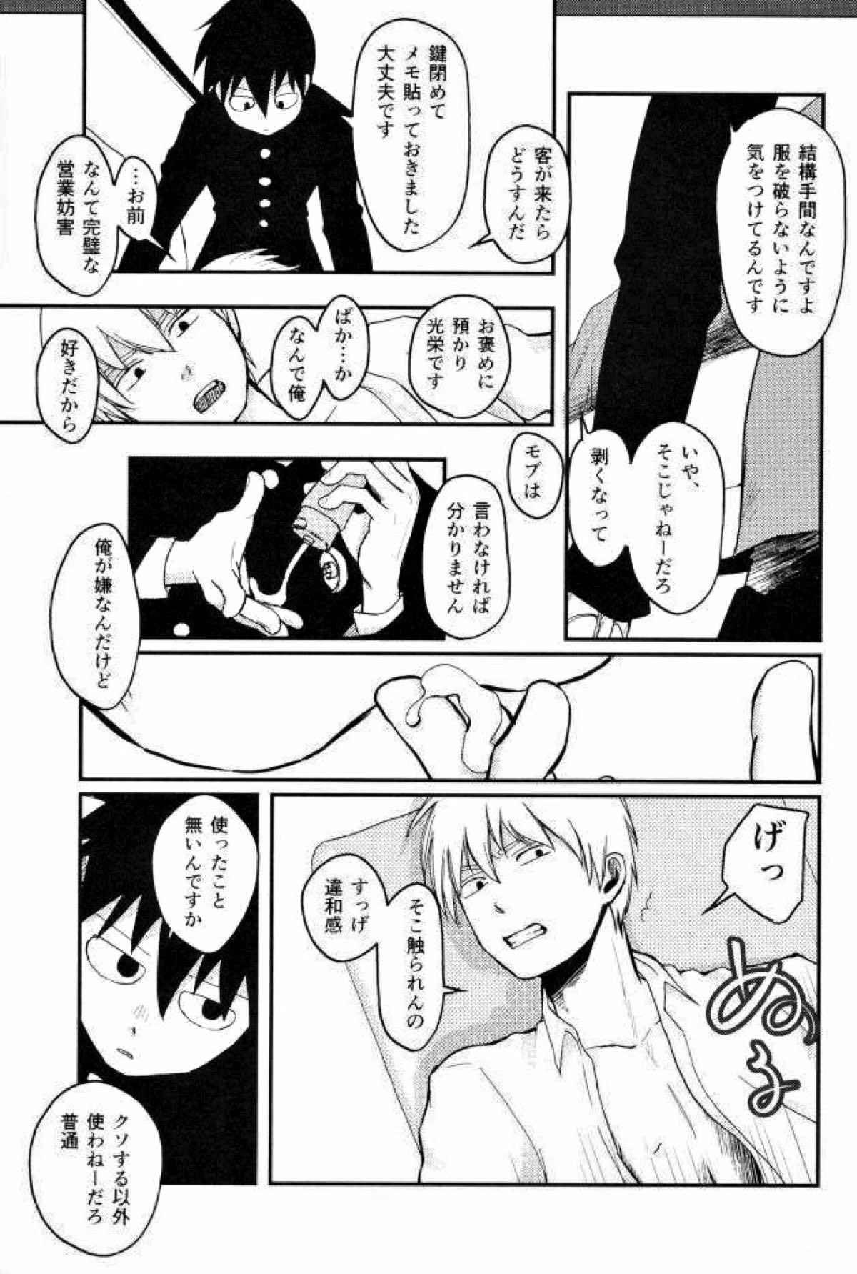 ひとときの【モブサイコ100/律霊】 page 13