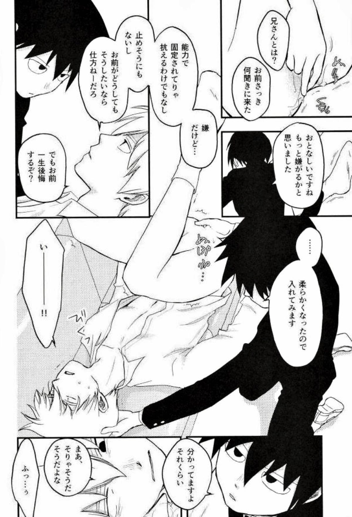 ひとときの【モブサイコ100/律霊】 page 14