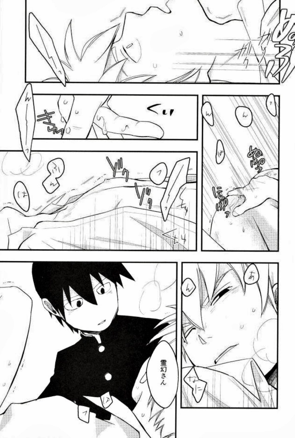 ひとときの【モブサイコ100/律霊】 page 15