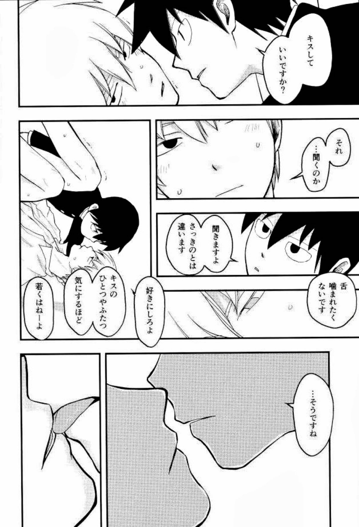 ひとときの【モブサイコ100/律霊】 page 16