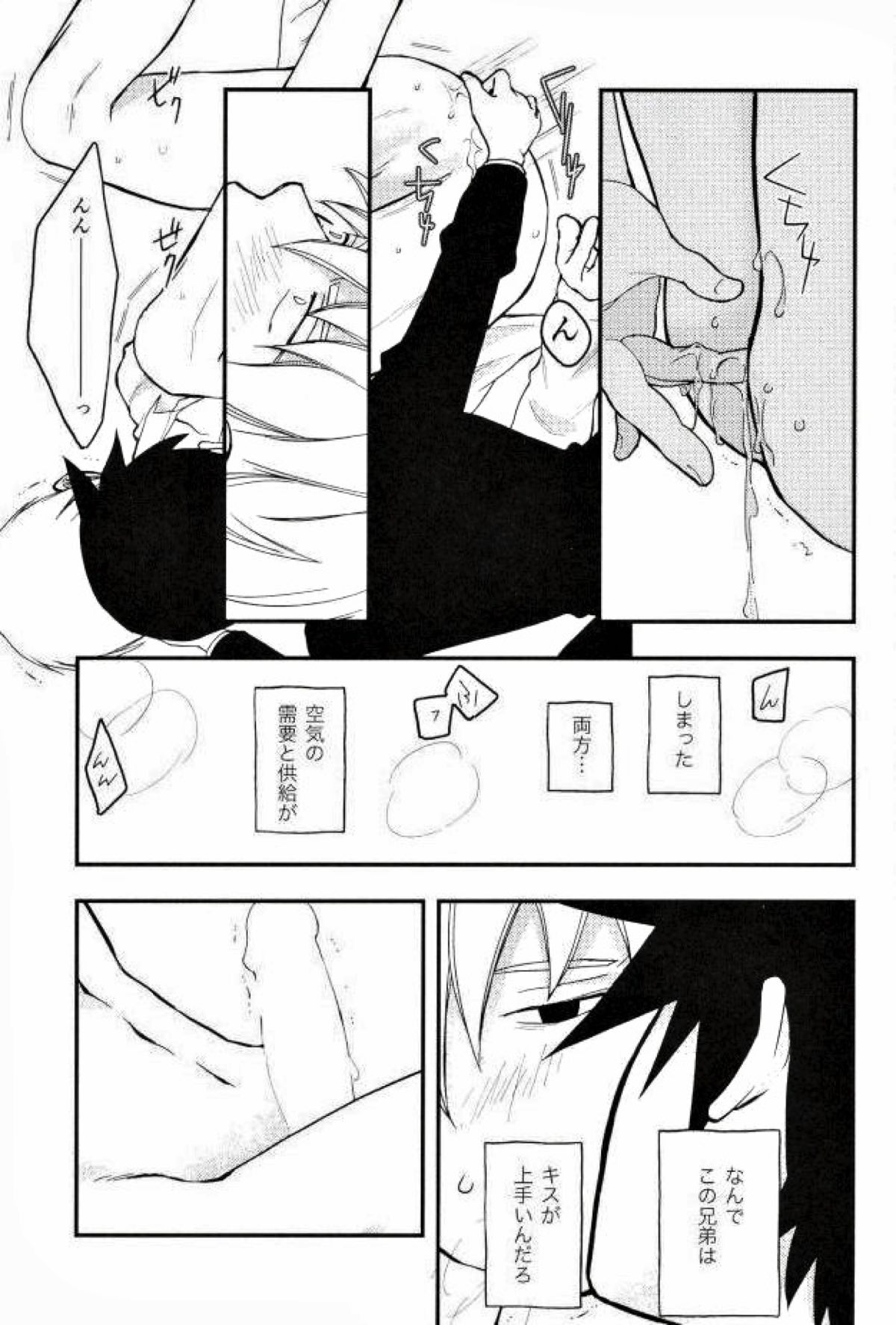 ひとときの【モブサイコ100/律霊】 page 17