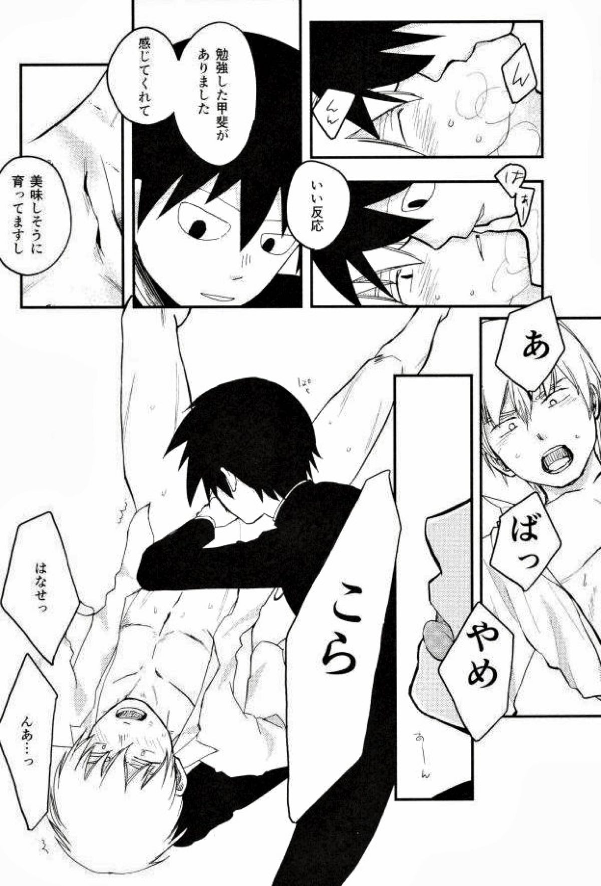 ひとときの【モブサイコ100/律霊】 page 18