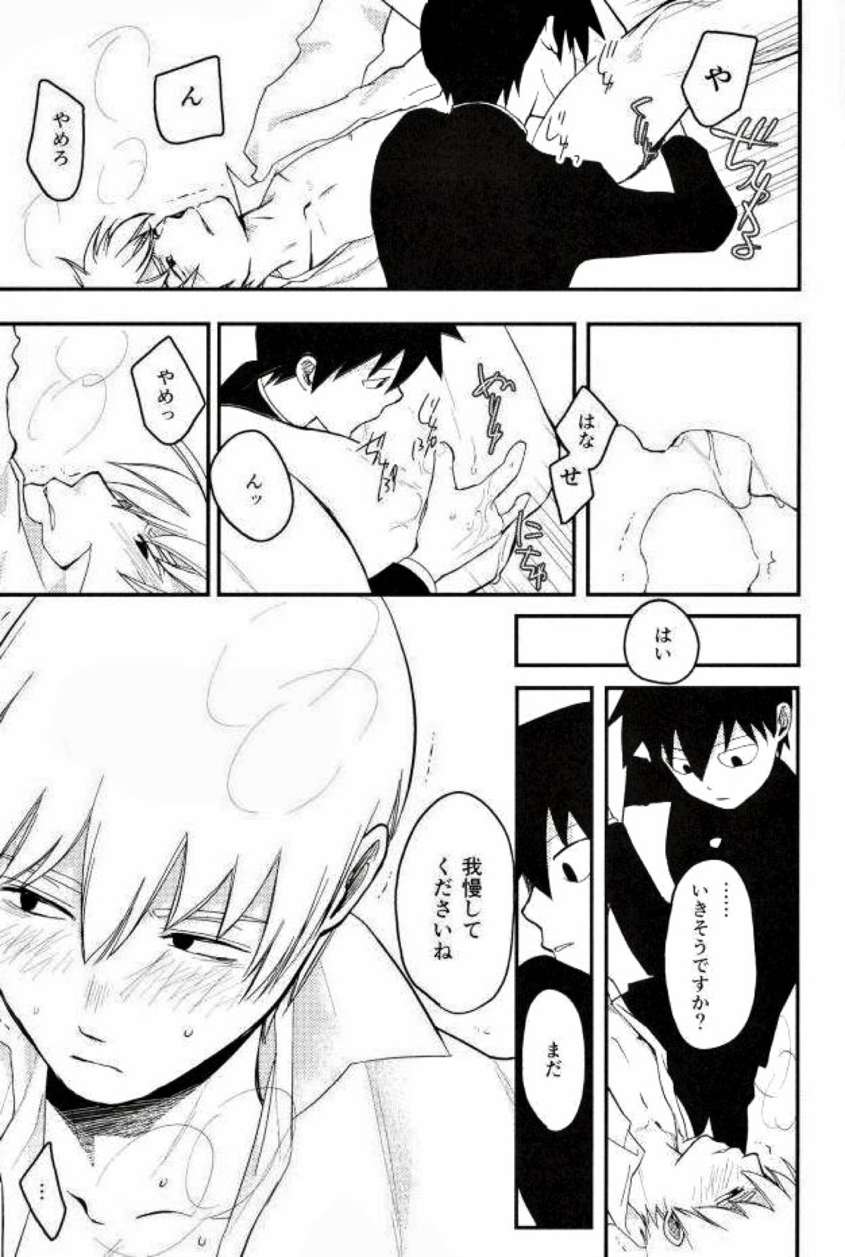 ひとときの【モブサイコ100/律霊】 page 19