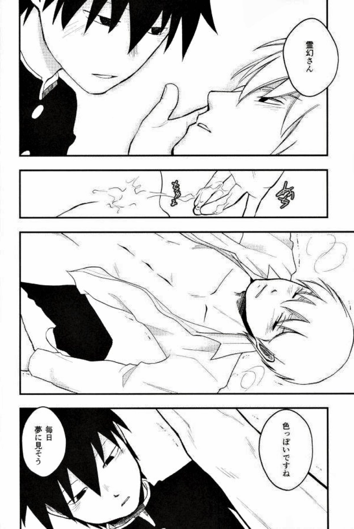 ひとときの【モブサイコ100/律霊】 page 20