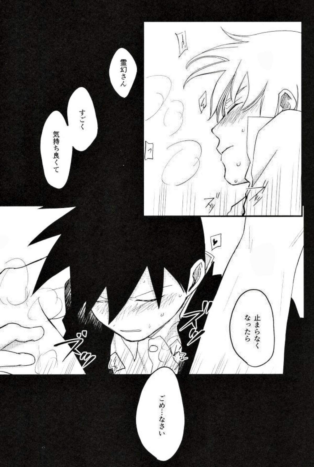ひとときの【モブサイコ100/律霊】 page 23
