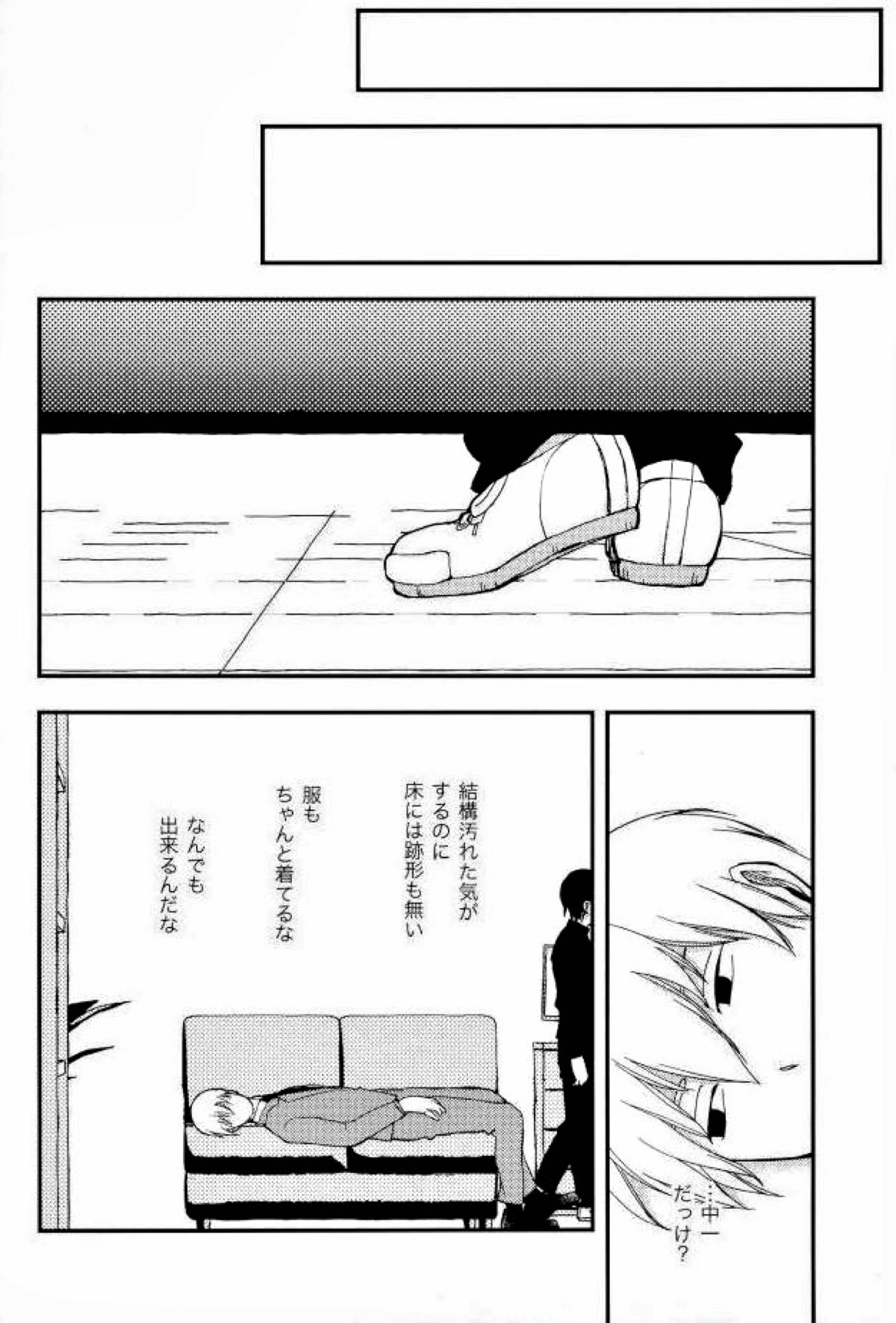 ひとときの【モブサイコ100/律霊】 page 24