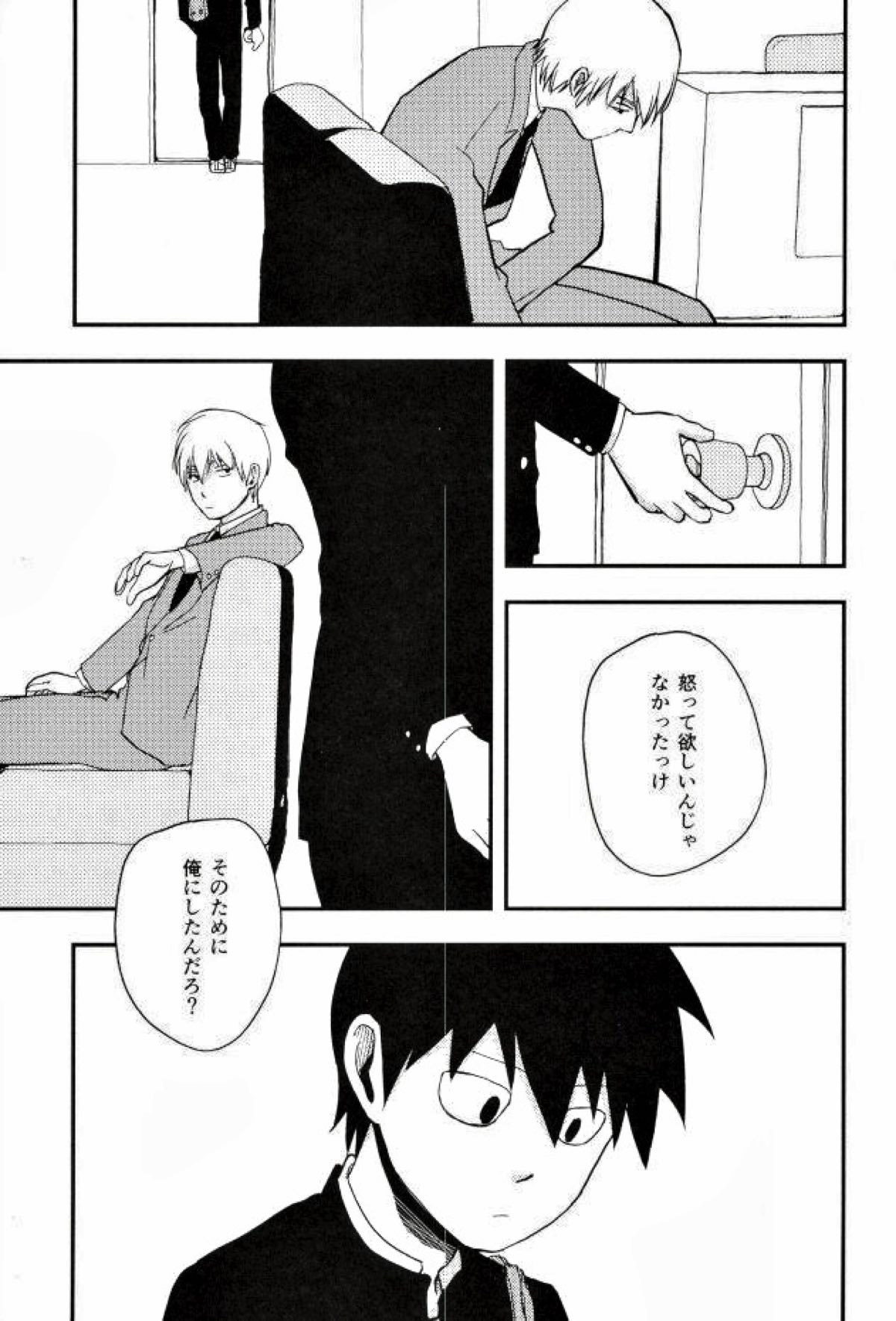 ひとときの【モブサイコ100/律霊】 page 25
