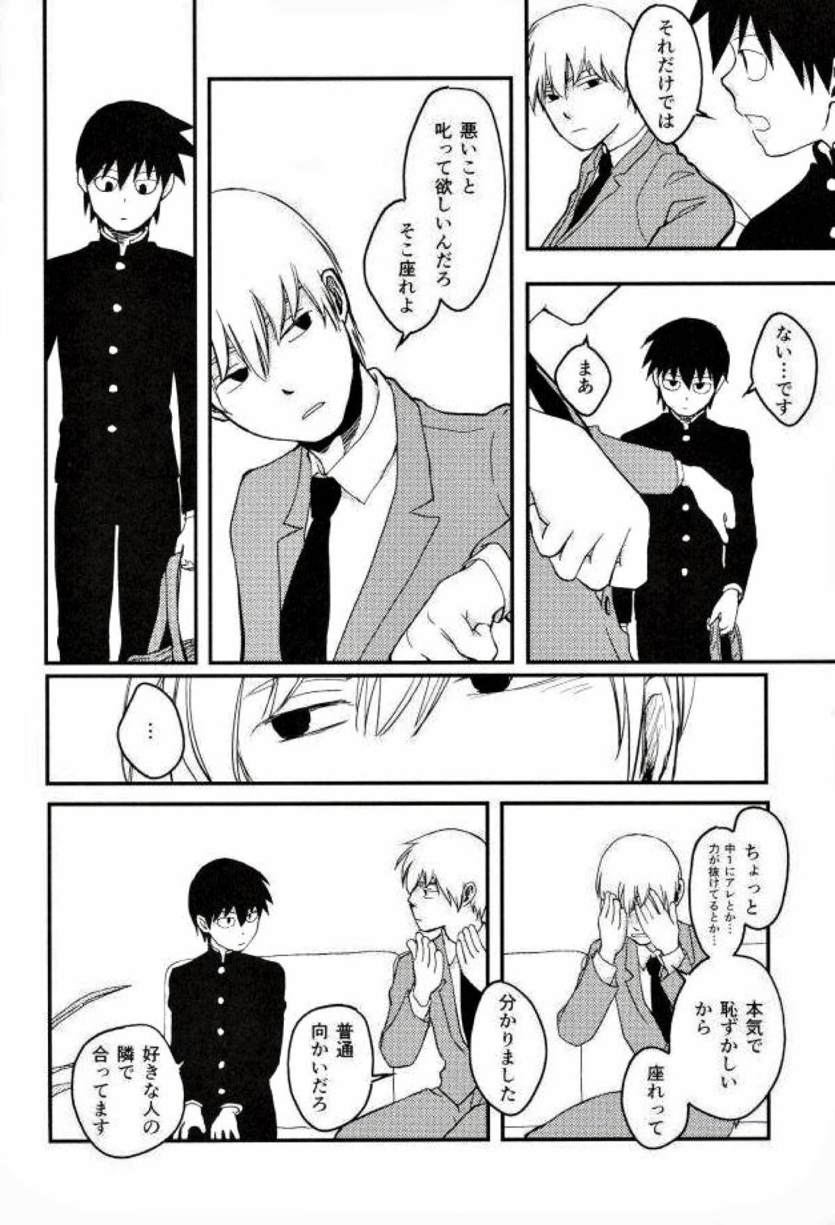 ひとときの【モブサイコ100/律霊】 page 26