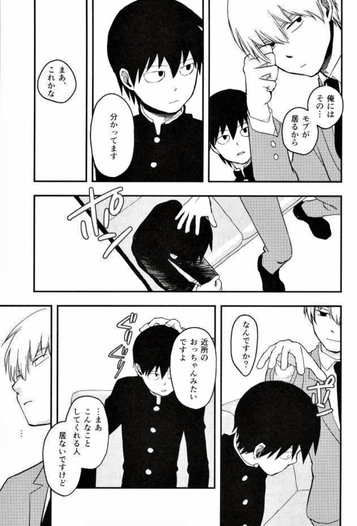 ひとときの【モブサイコ100/律霊】 page 27