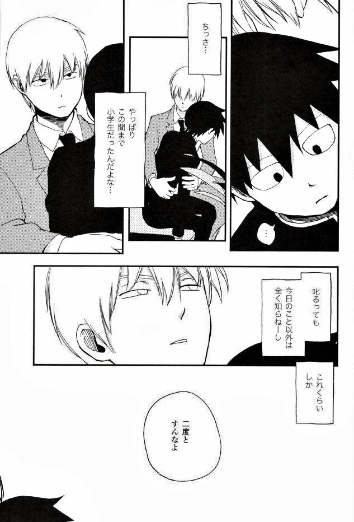 ひとときの【モブサイコ100/律霊】 page 29