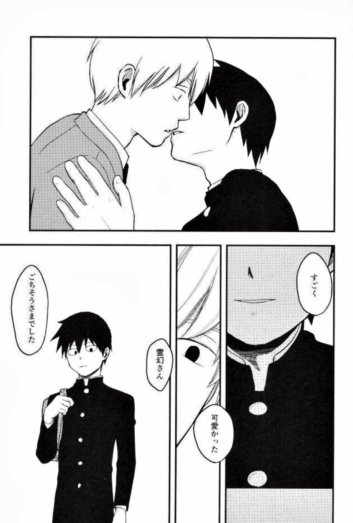 ひとときの【モブサイコ100/律霊】 page 31