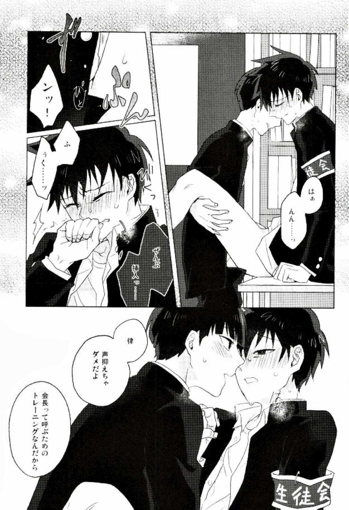 僕の生徒会長【モブサイコ100/モブ律】 page 11