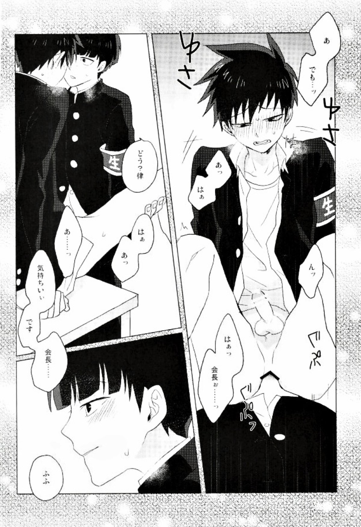 僕の生徒会長【モブサイコ100/モブ律】 page 12