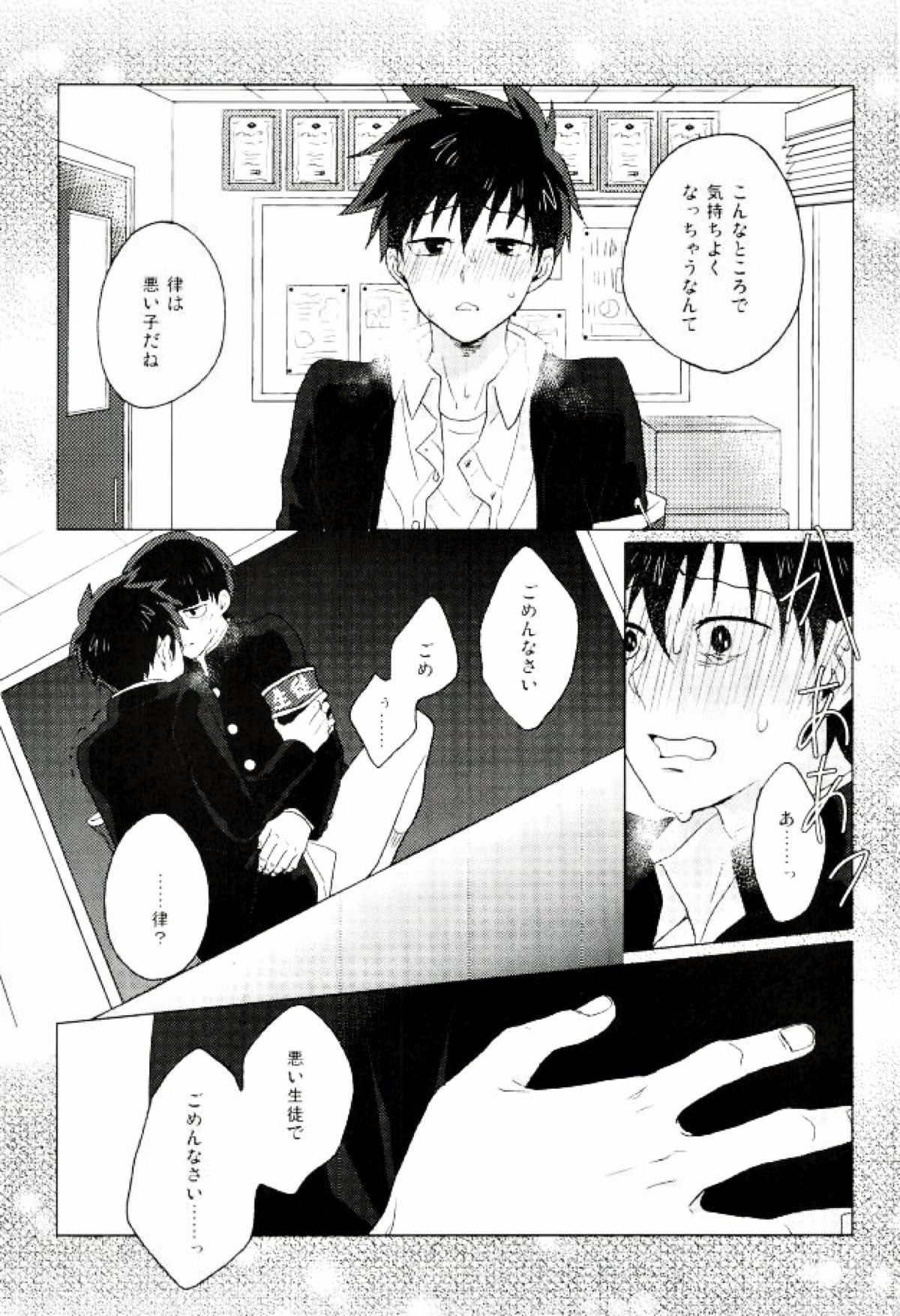 僕の生徒会長【モブサイコ100/モブ律】 page 13