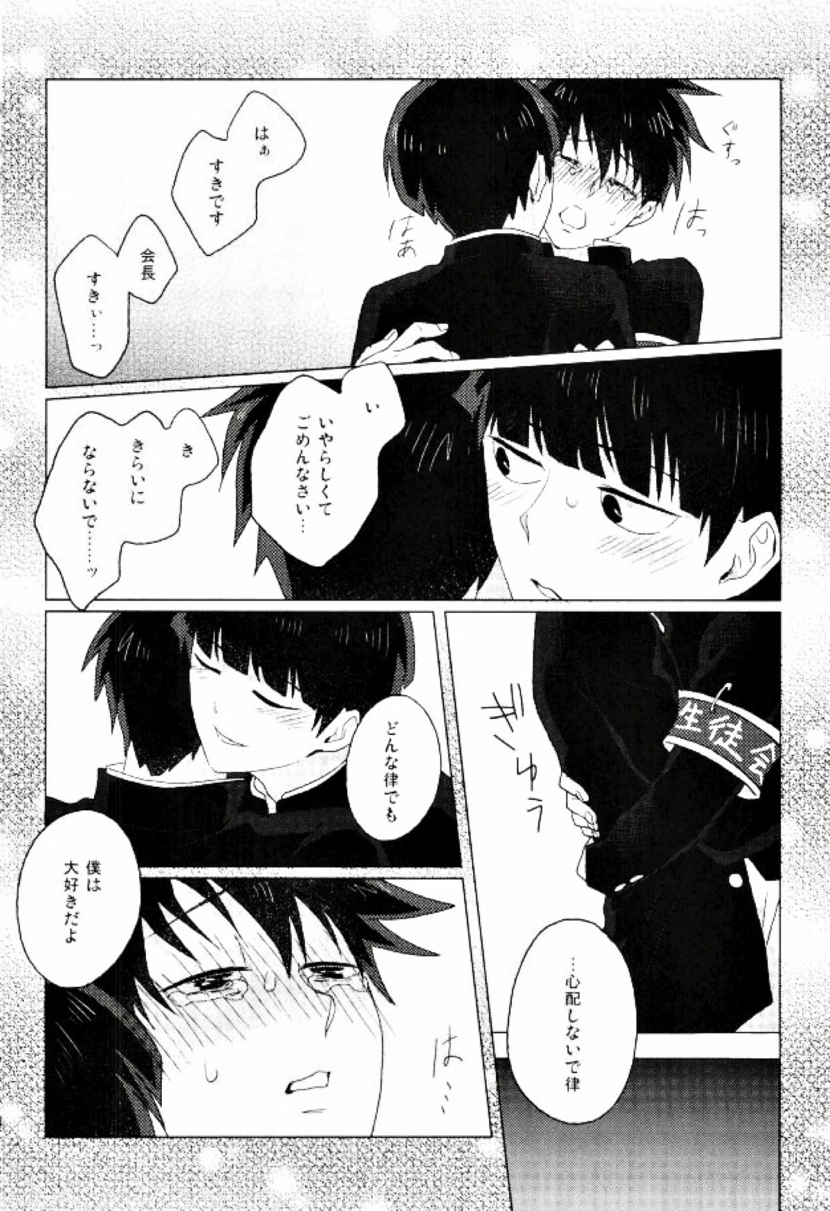 僕の生徒会長【モブサイコ100/モブ律】 page 14