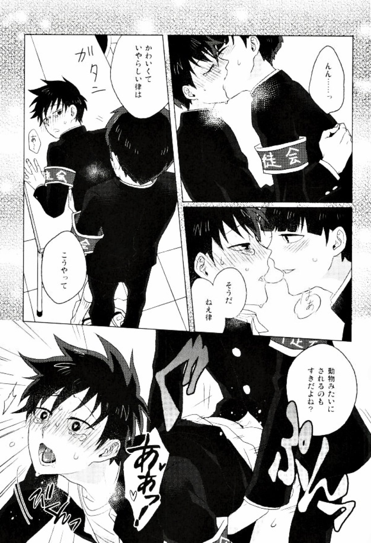 僕の生徒会長【モブサイコ100/モブ律】 page 15